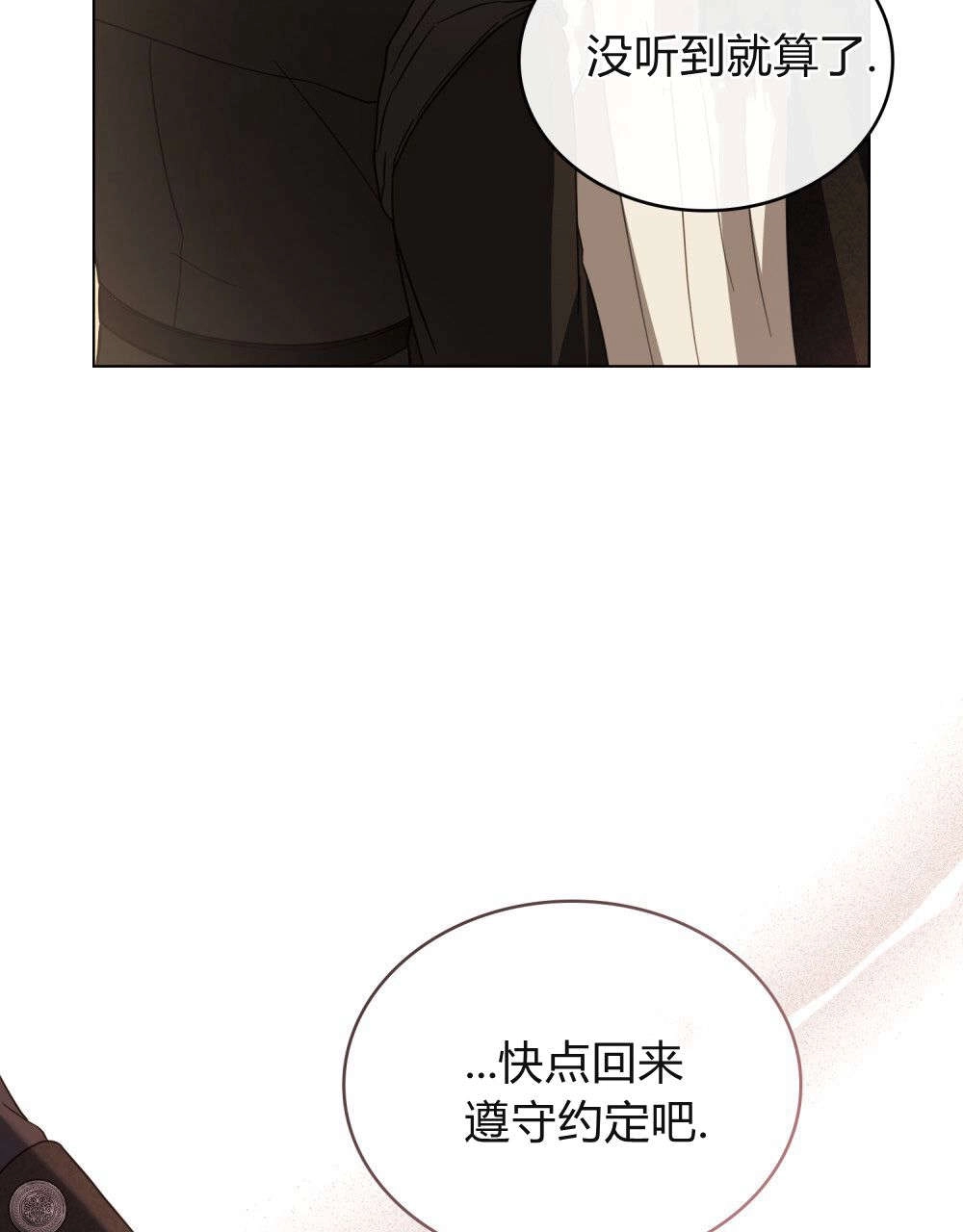 《只是契约婚姻而已》第31话 第76页