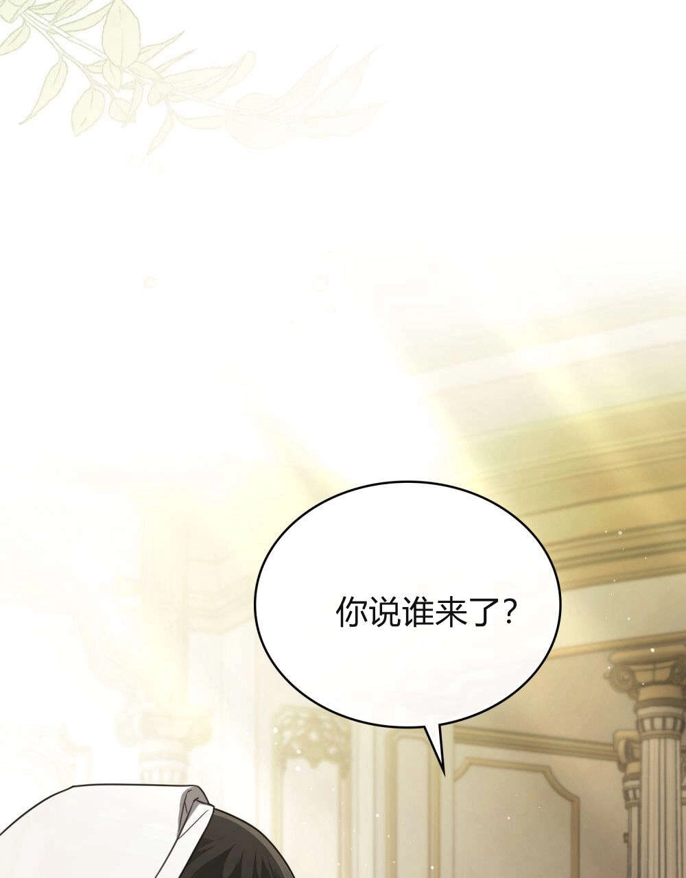 《只是契约婚姻而已》第31话 第90页