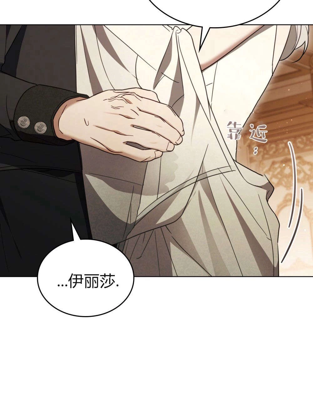 《只是契约婚姻而已》第31话 第20页