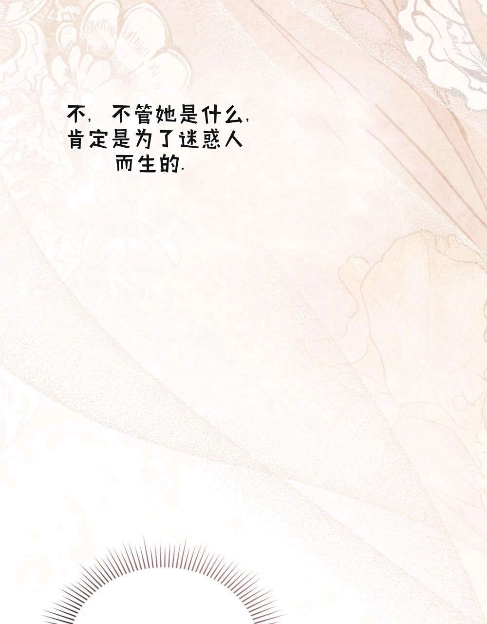 《只是契约婚姻而已》第31话 第80页
