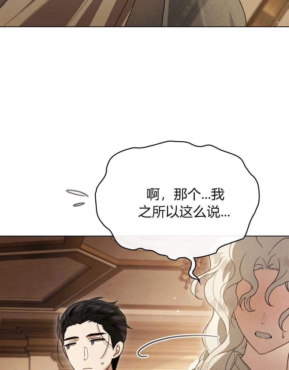 《只是契约婚姻而已》第31话 第3页