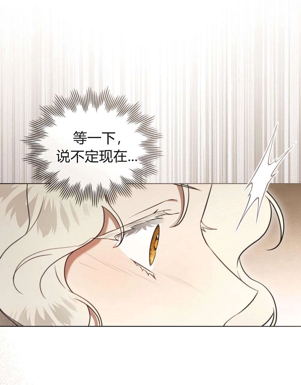 《只是契约婚姻而已》第31话 第9页