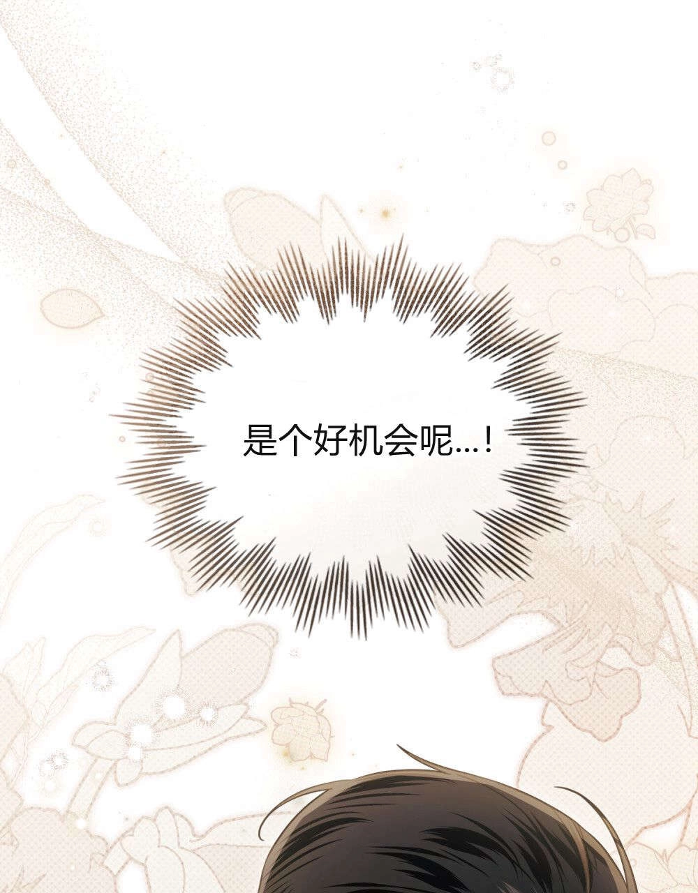 《只是契约婚姻而已》第31话 第10页