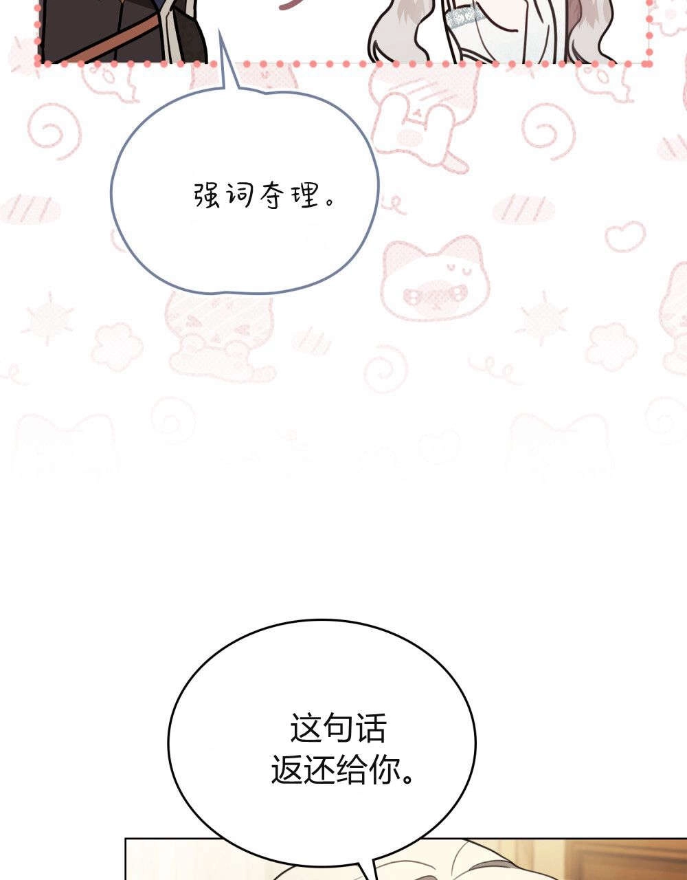 《只是契约婚姻而已》第31话 第7页
