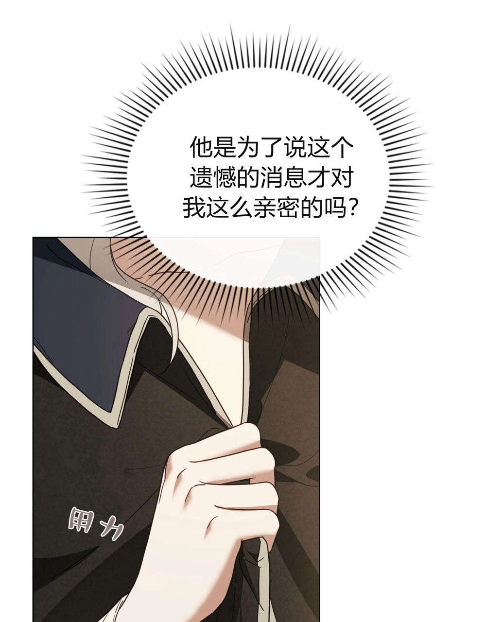 《只是契约婚姻而已》第31话 第39页