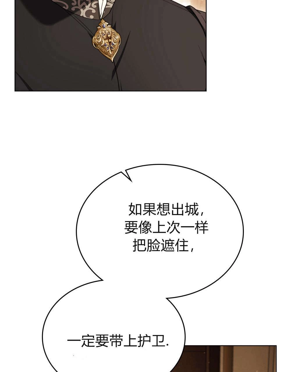 《只是契约婚姻而已》第31话 第51页