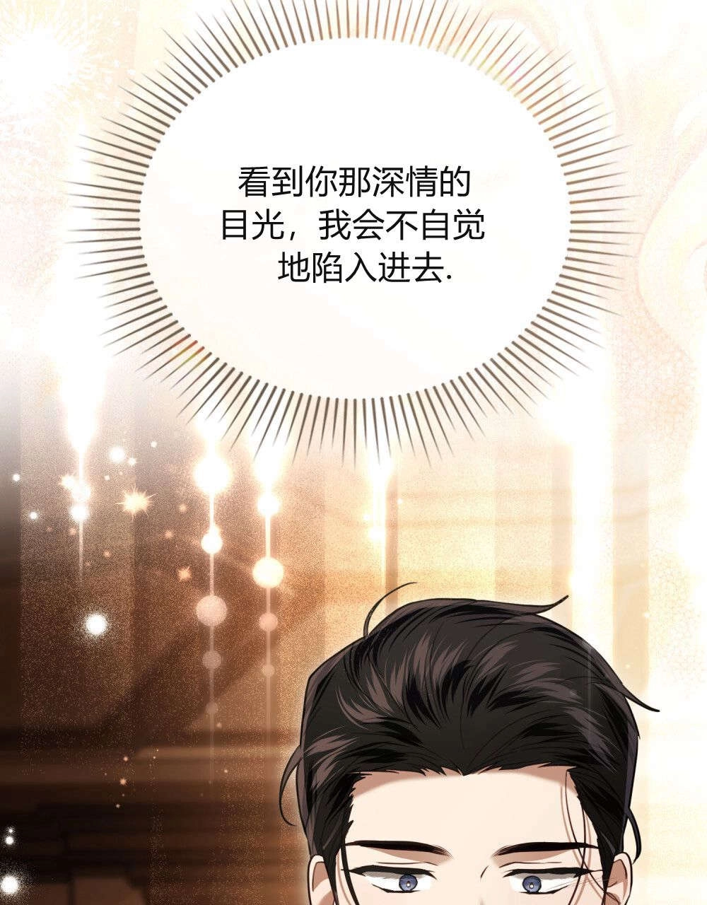 《只是契约婚姻而已》第31话 第66页