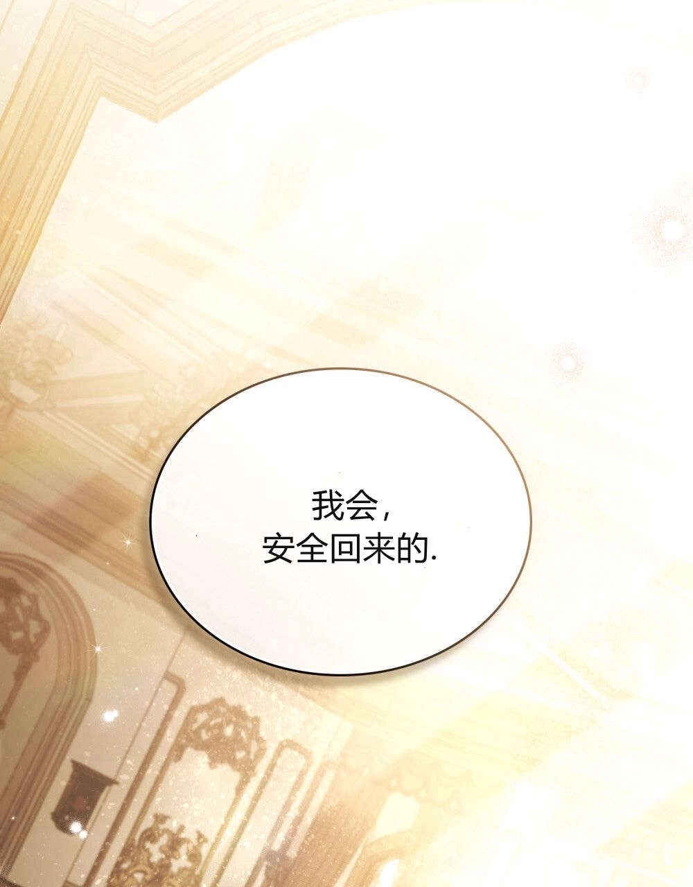 《只是契约婚姻而已》第31话 第85页