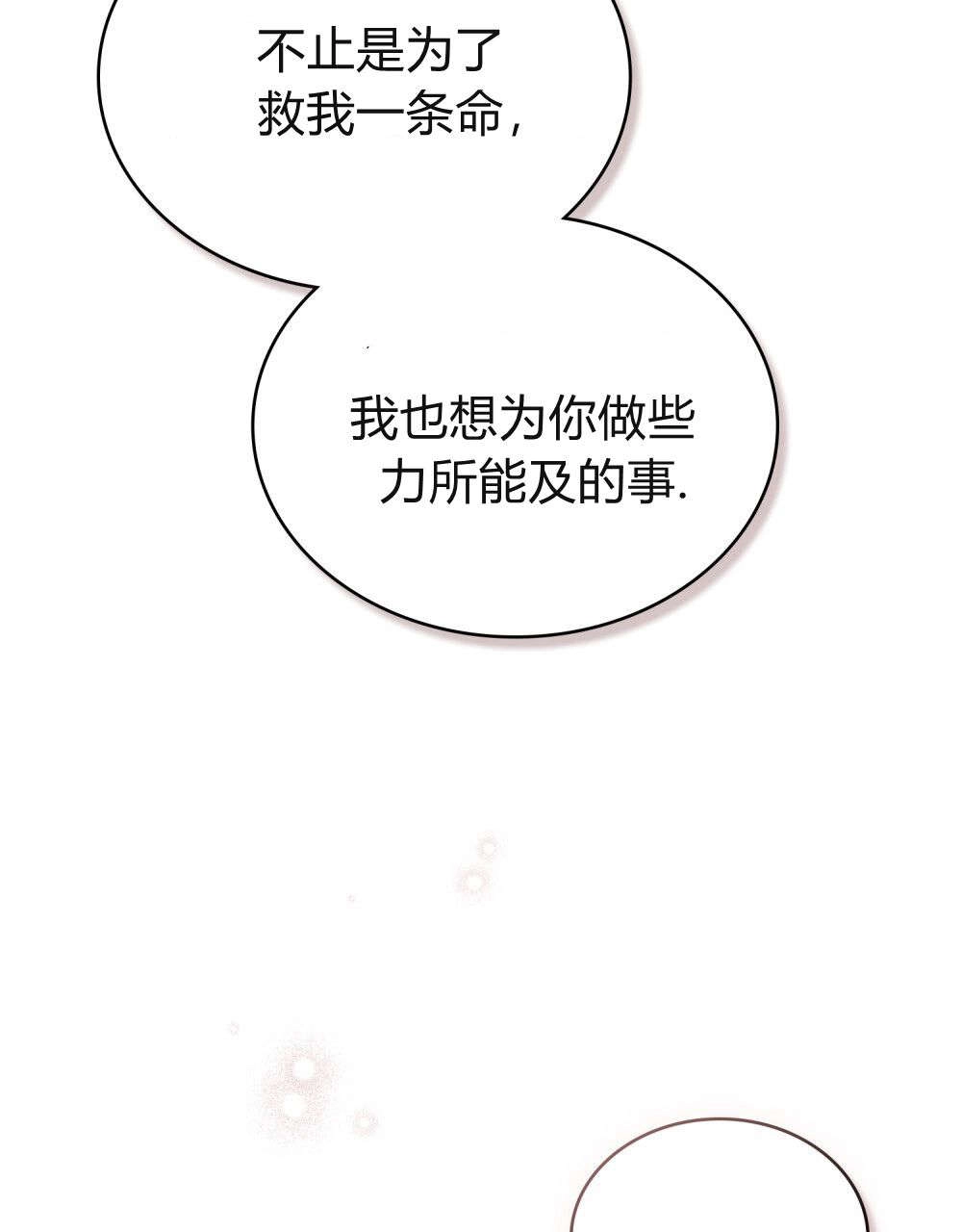 《只是契约婚姻而已》第31话 第71页