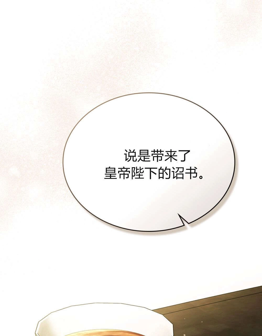 《只是契约婚姻而已》第31话 第94页