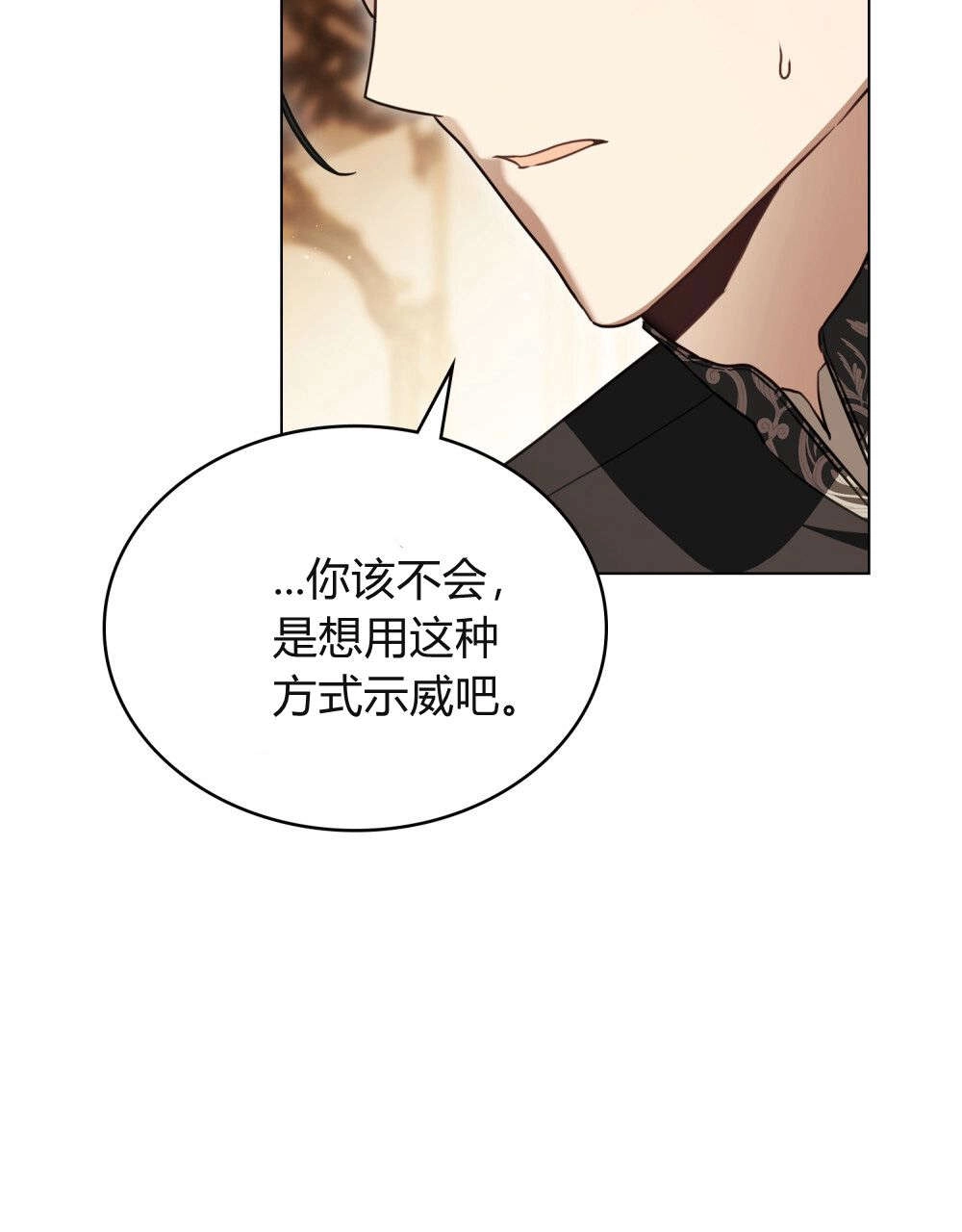 《只是契约婚姻而已》第31话 第5页