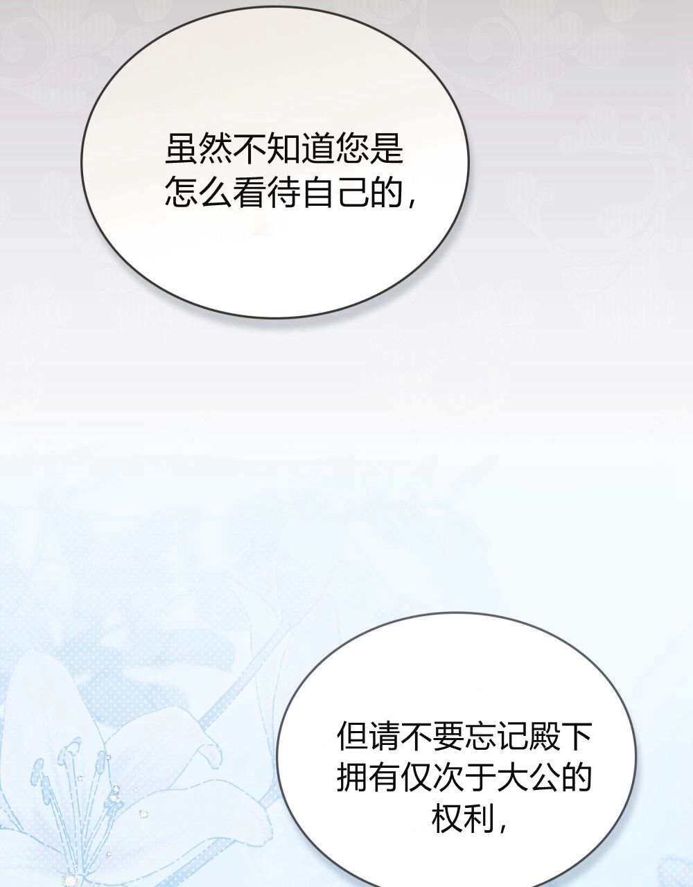 《只是契约婚姻而已》第32话 第30页