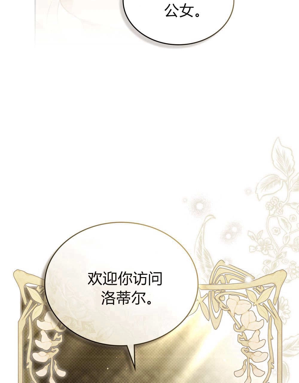 《只是契约婚姻而已》第32话 第39页