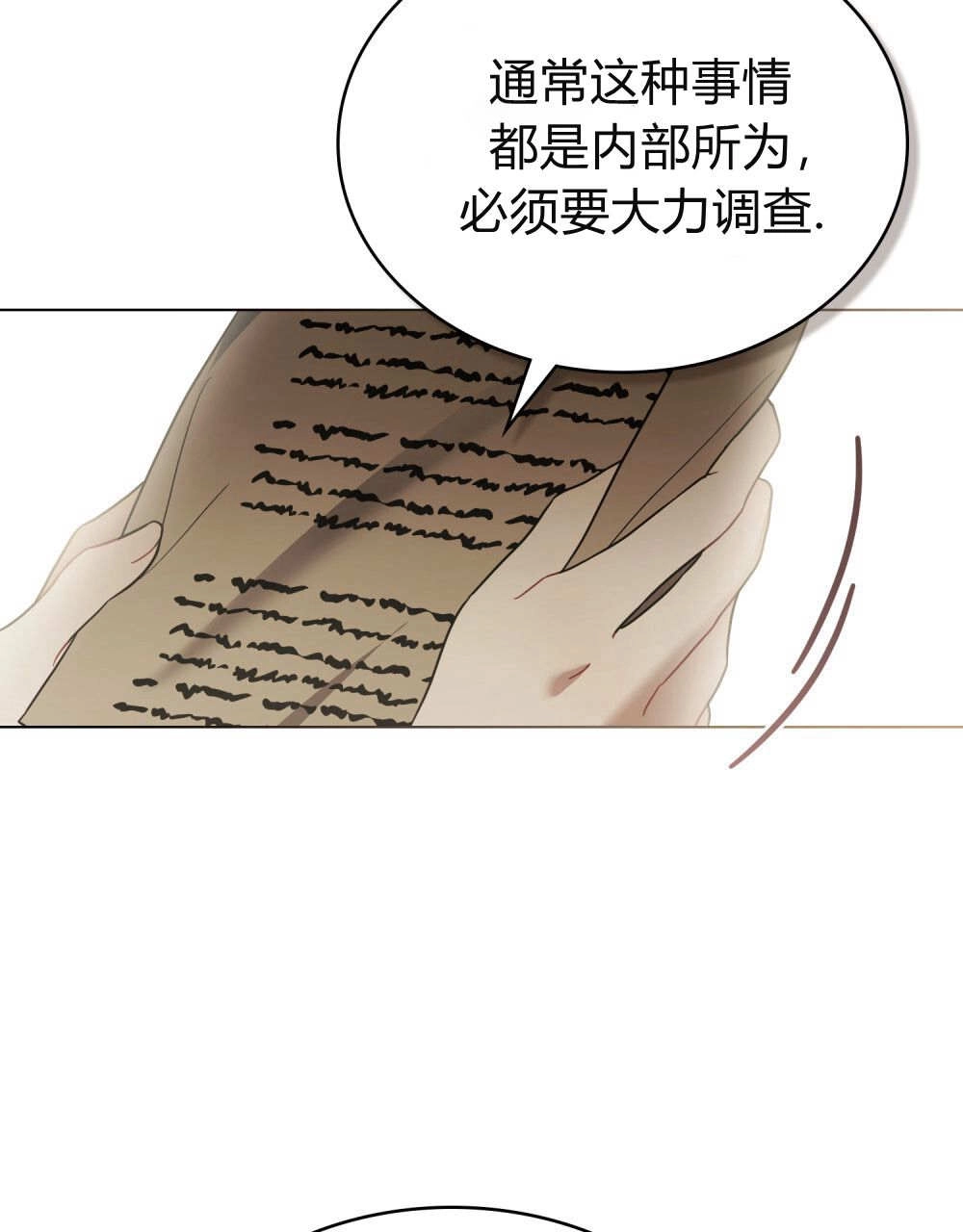 《只是契约婚姻而已》第32话 第73页