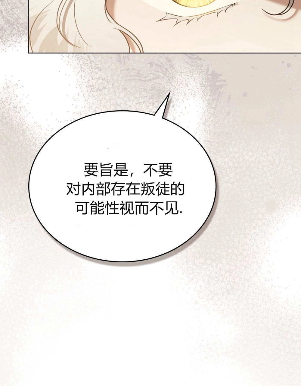 《只是契约婚姻而已》第32话 第82页