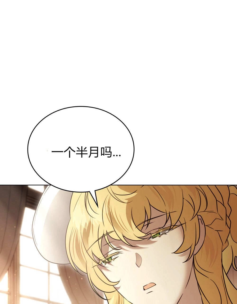 《只是契约婚姻而已》第32话 第95页