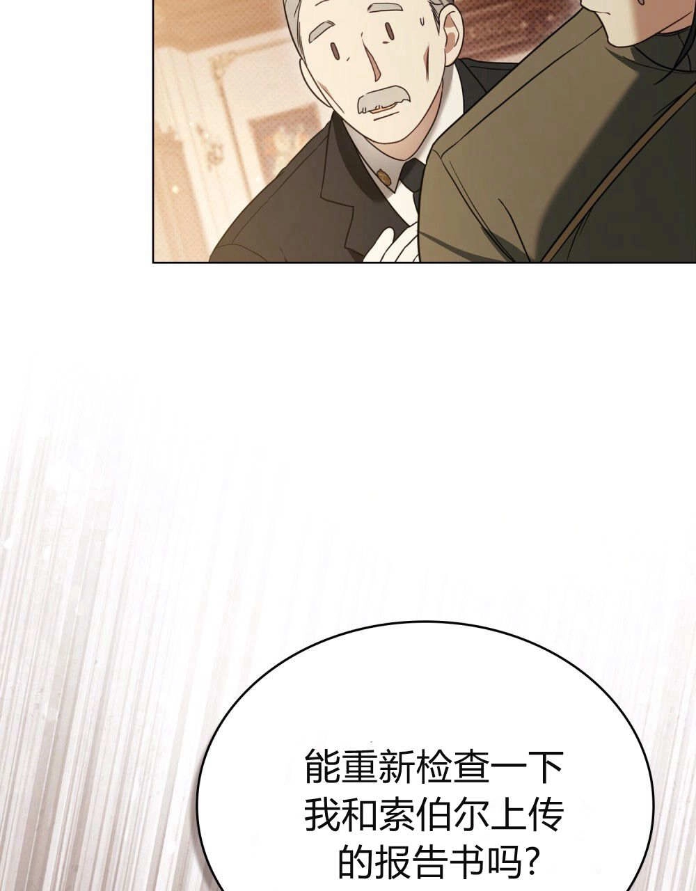 《只是契约婚姻而已》第32话 第85页