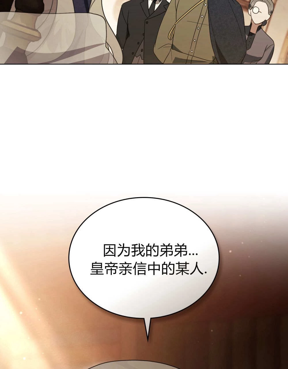 《只是契约婚姻而已》第32话 第79页