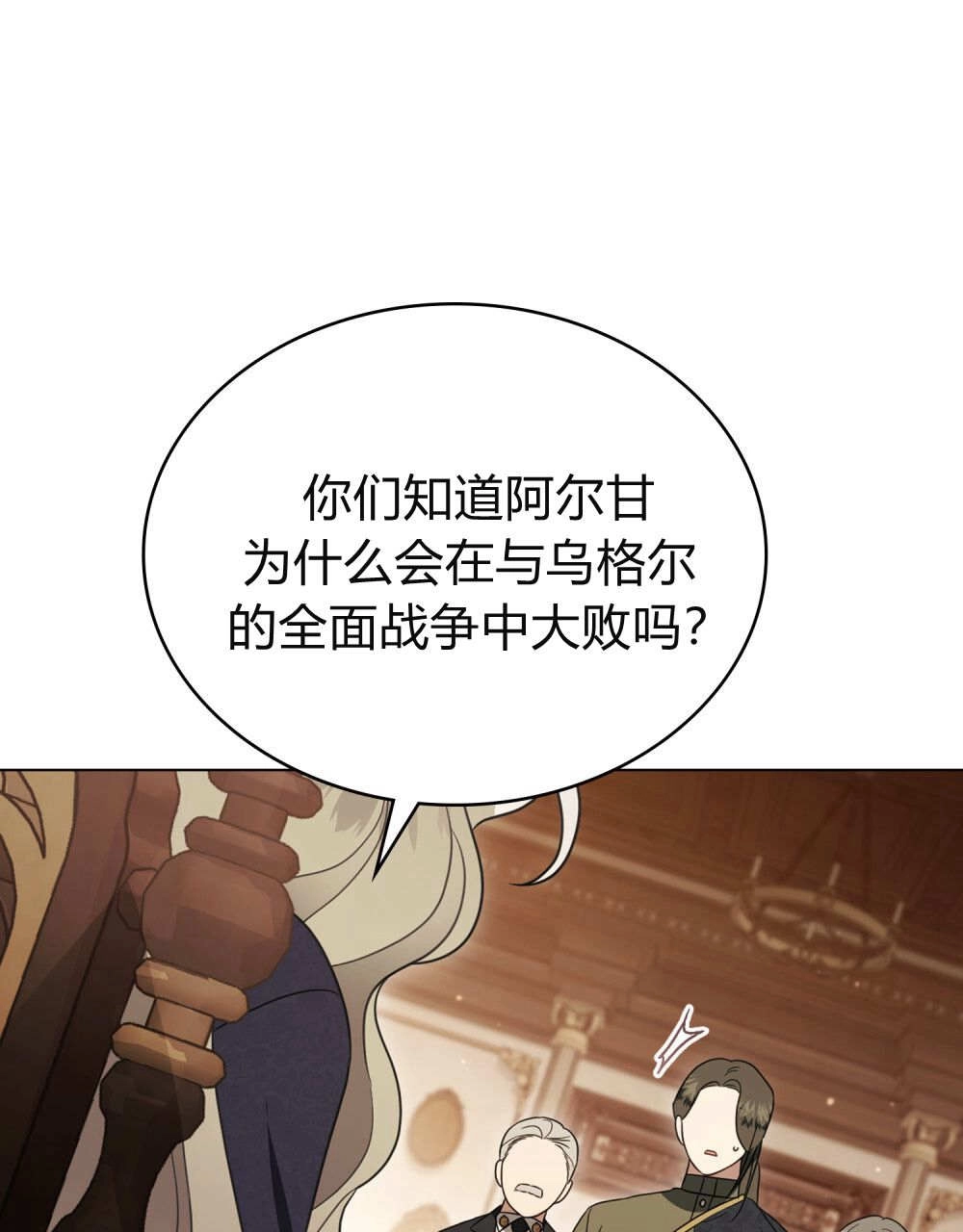 《只是契约婚姻而已》第32话 第78页