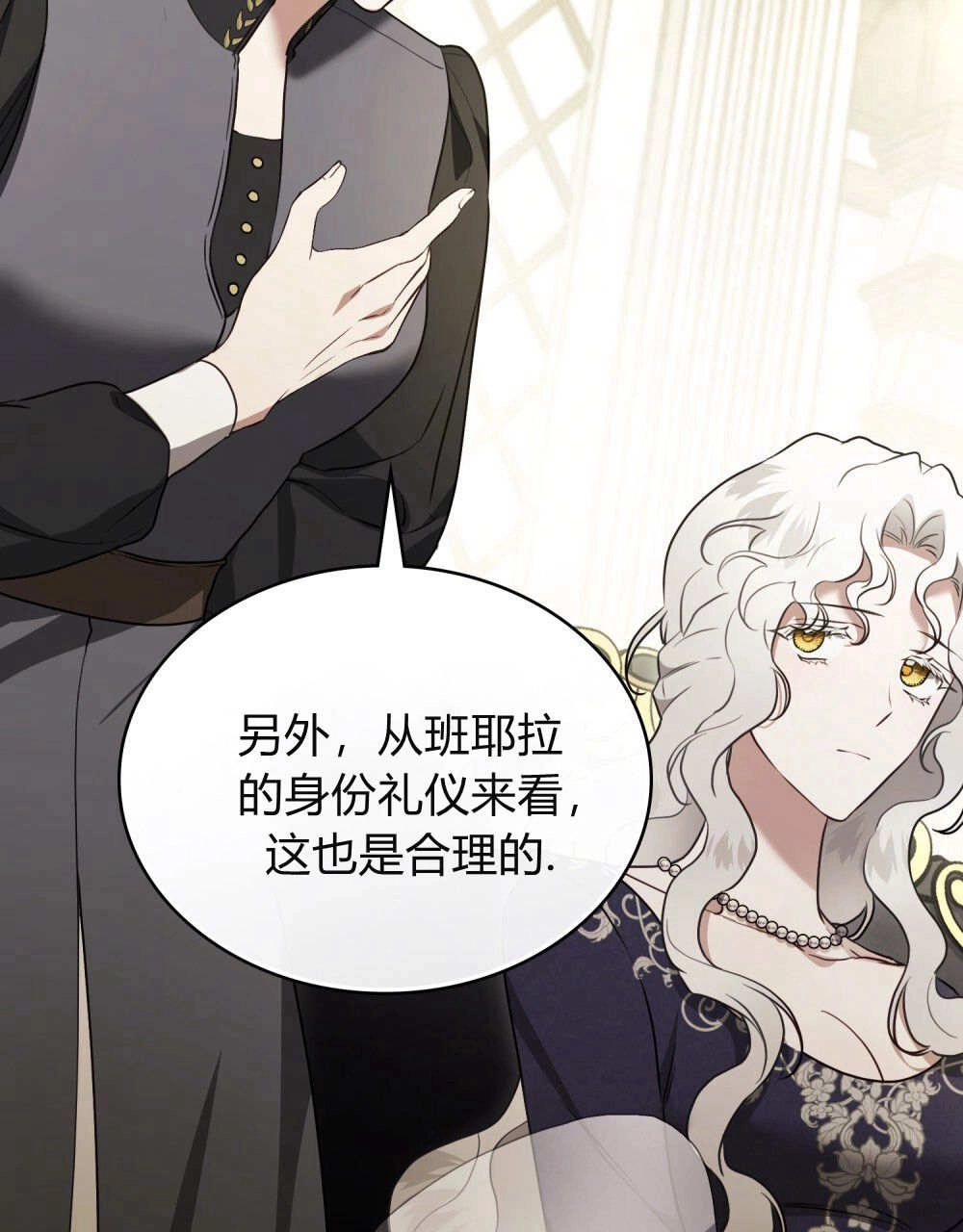 《只是契约婚姻而已》第32话 第51页