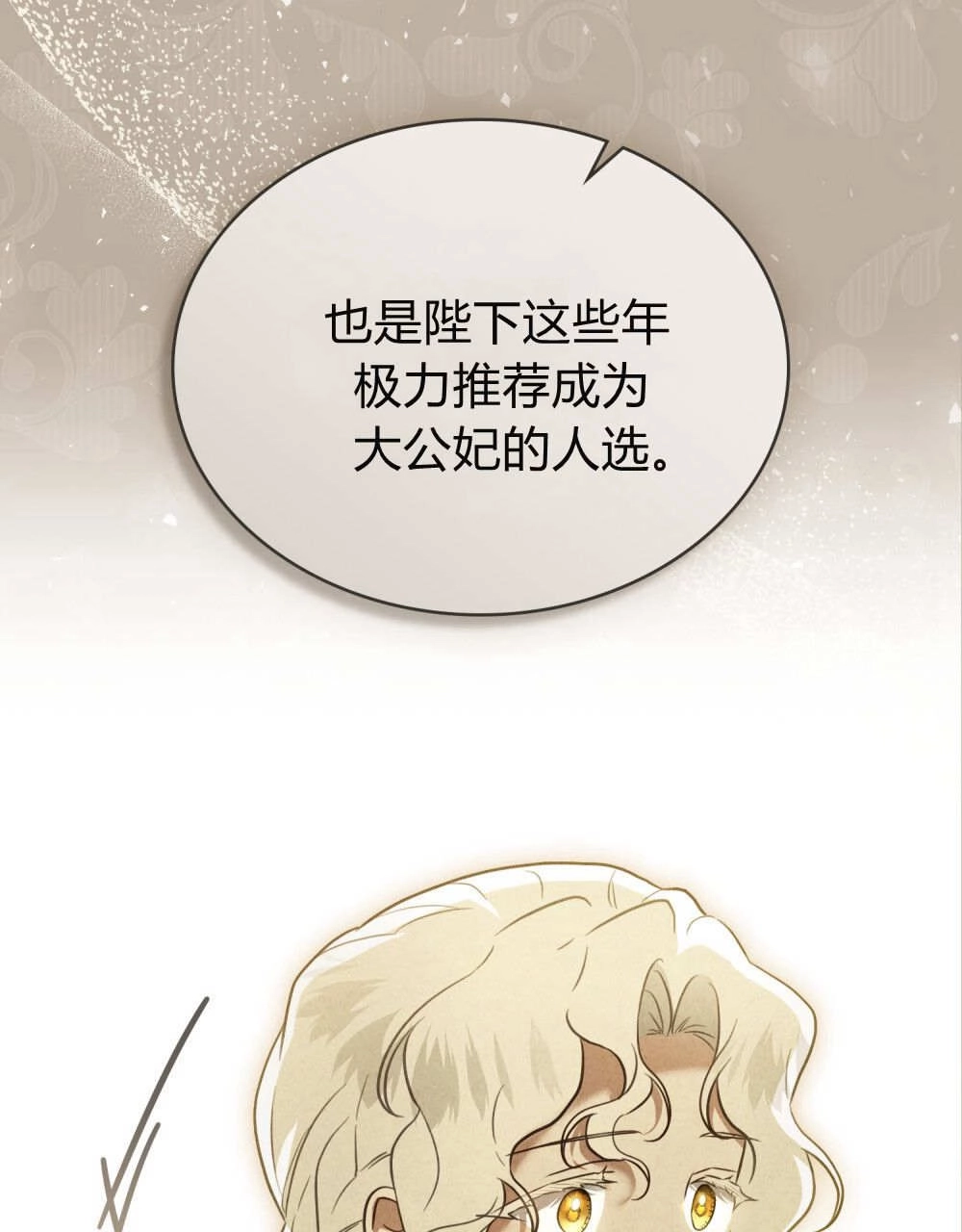 《只是契约婚姻而已》第32话 第18页