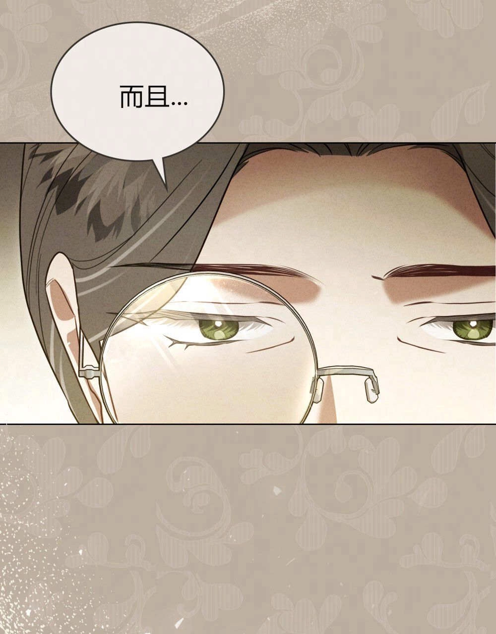 《只是契约婚姻而已》第32话 第17页
