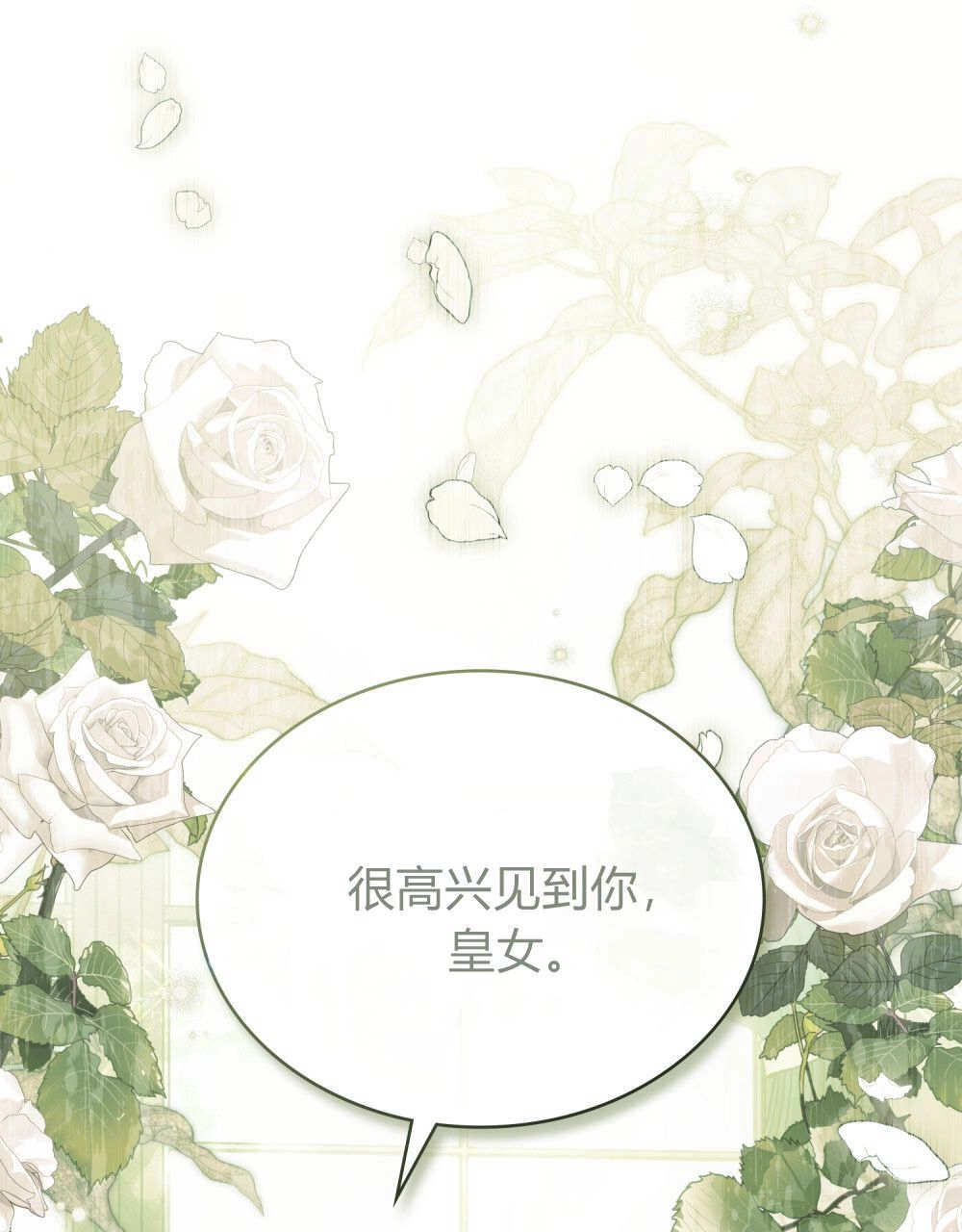 《只是契约婚姻而已》第32话 第3页