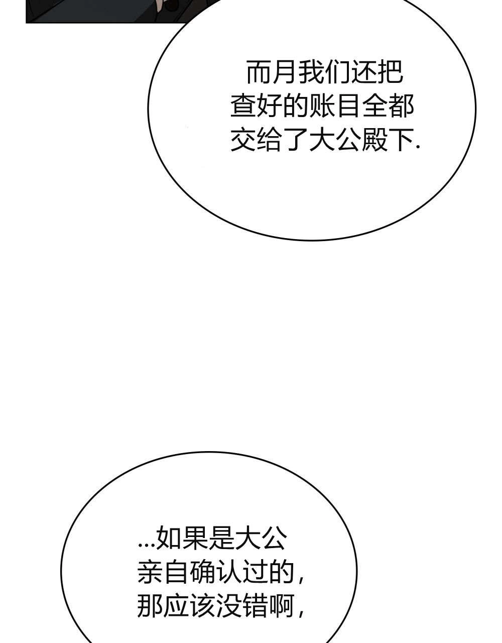 《只是契约婚姻而已》第32话 第69页