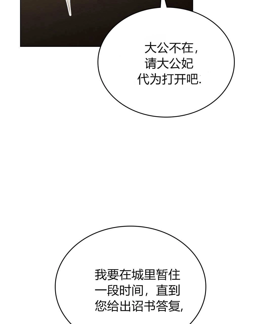 《只是契约婚姻而已》第32话 第55页