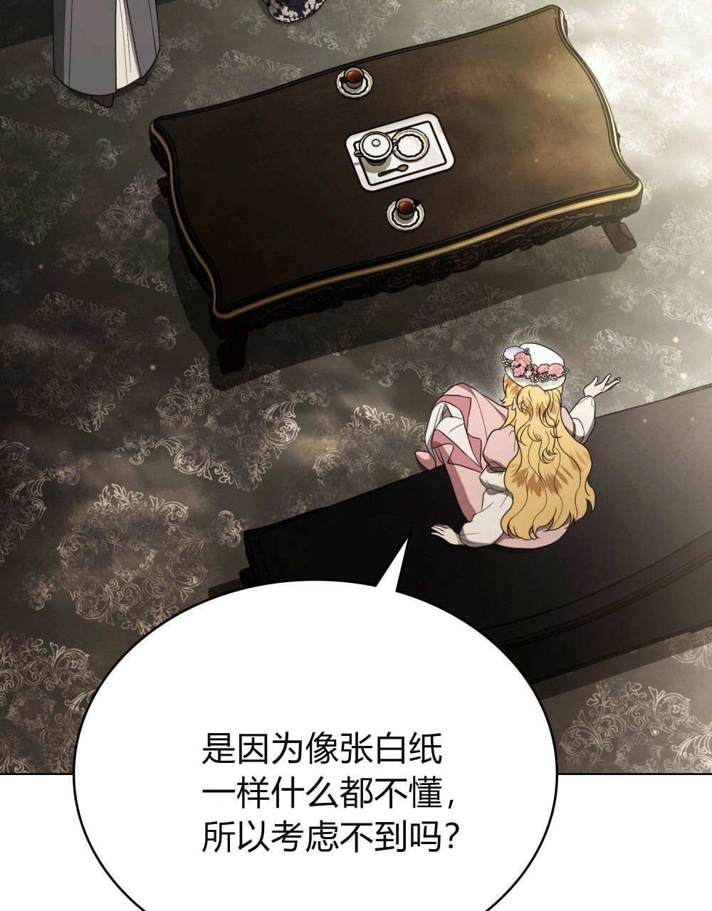 《只是契约婚姻而已》第32话 第44页