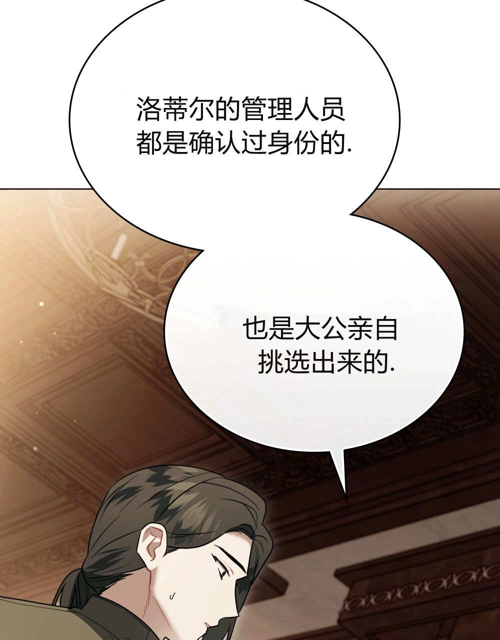 《只是契约婚姻而已》第32话 第74页