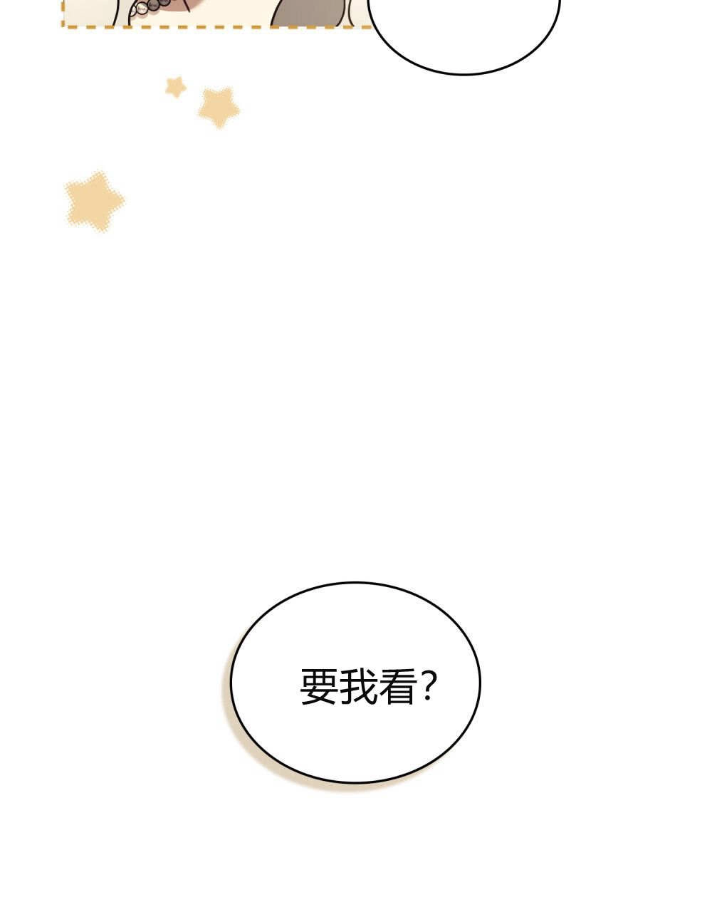 《只是契约婚姻而已》第32话 第89页