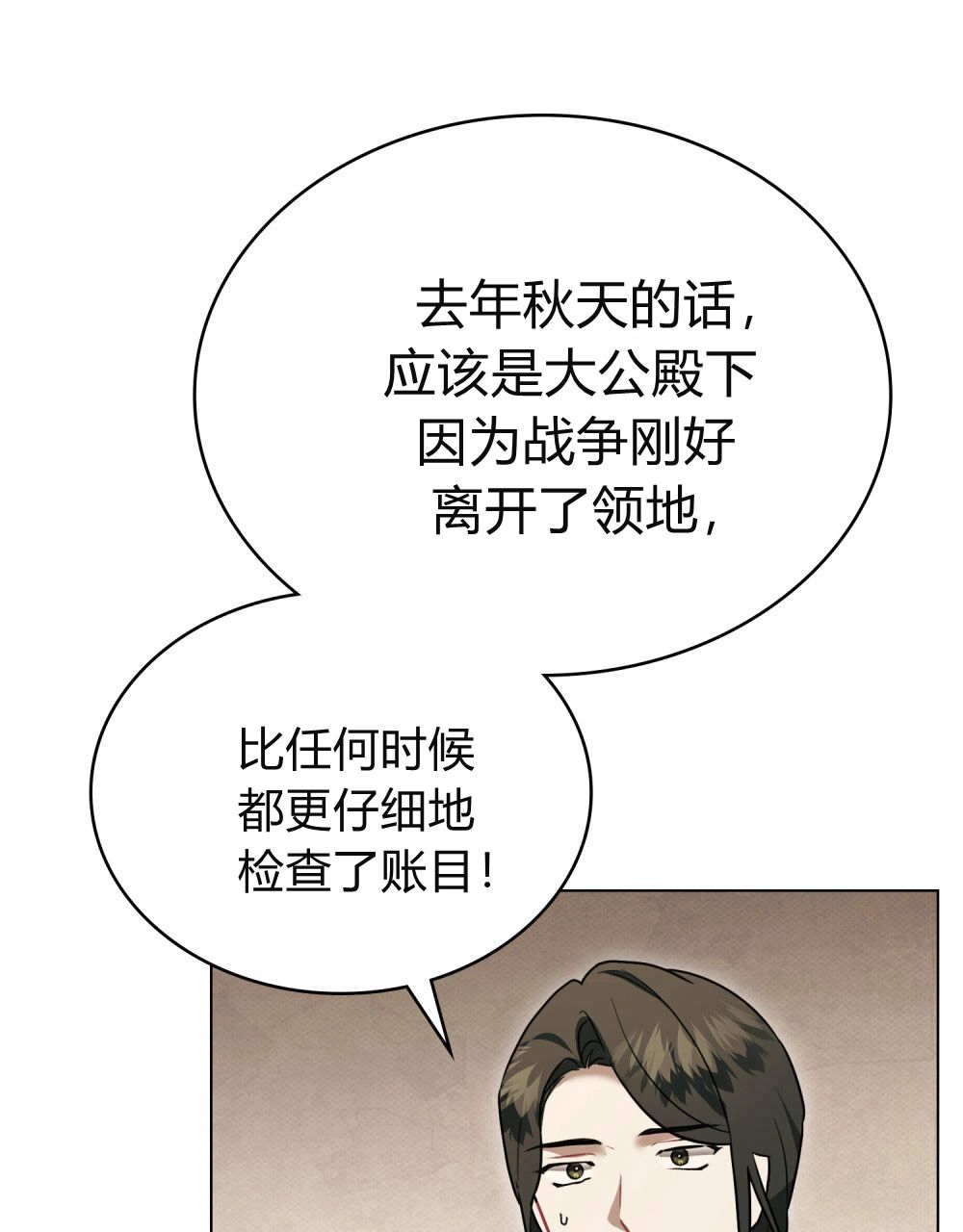 《只是契约婚姻而已》第32话 第66页