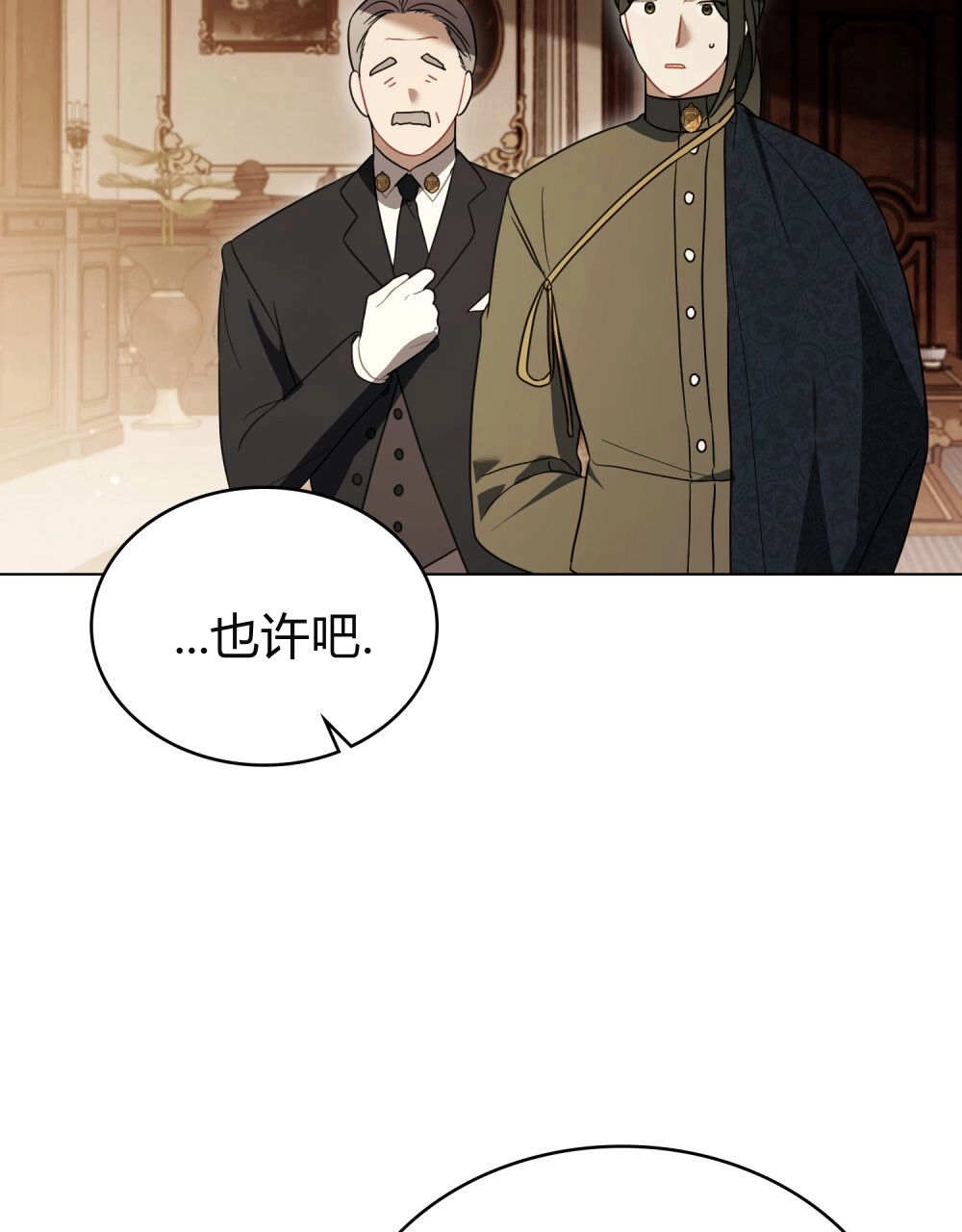 《只是契约婚姻而已》第32话 第72页