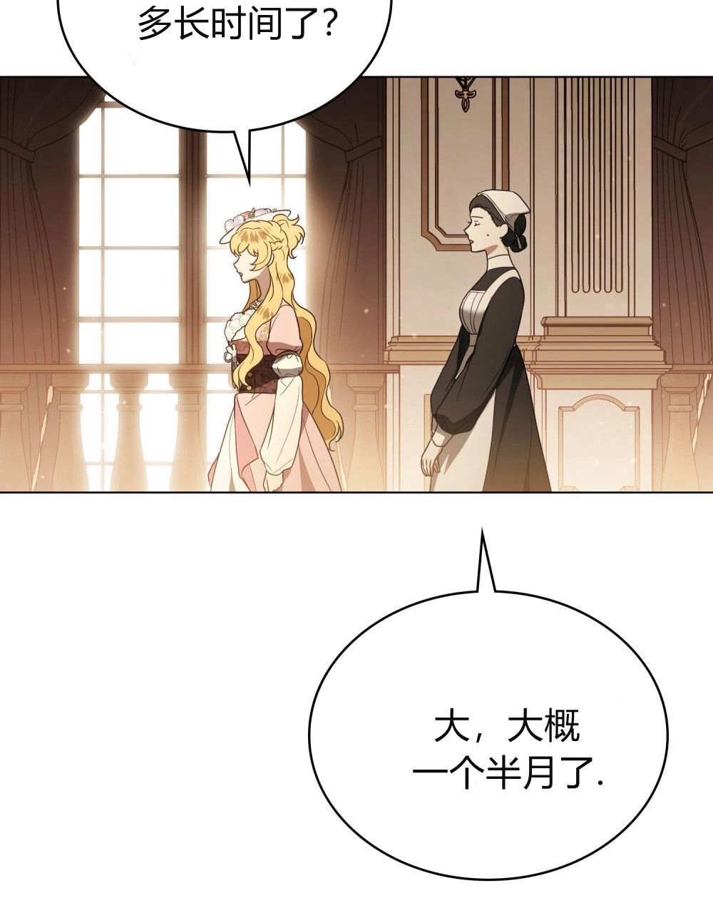 《只是契约婚姻而已》第32话 第94页