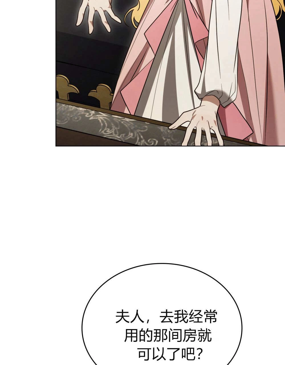 《只是契约婚姻而已》第32话 第57页