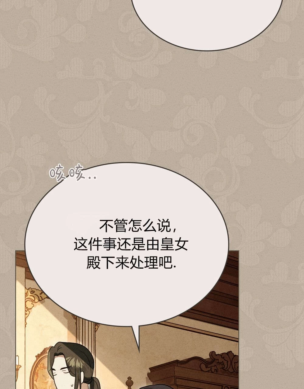 《只是契约婚姻而已》第33话 第30页