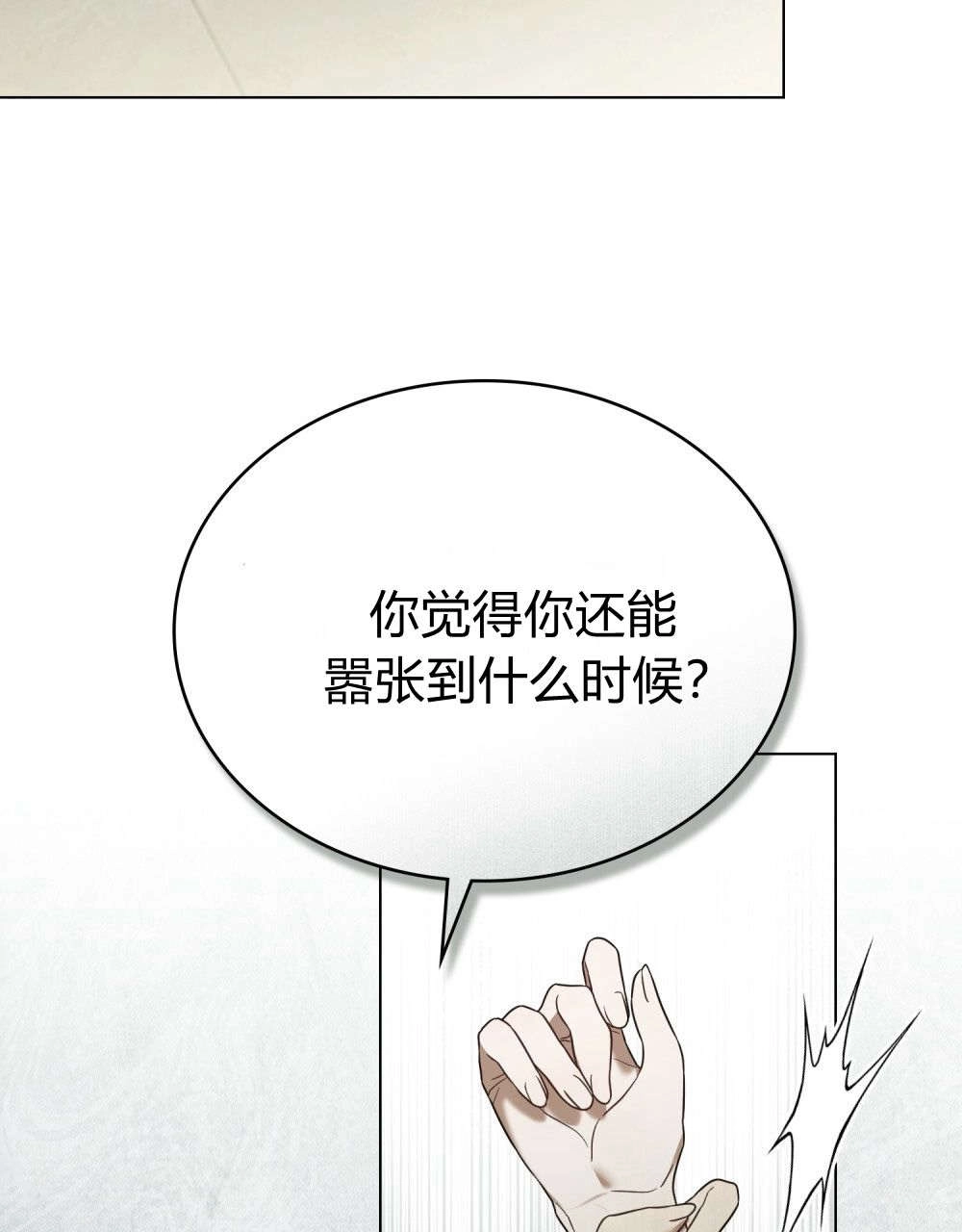 《只是契约婚姻而已》第33话 第70页