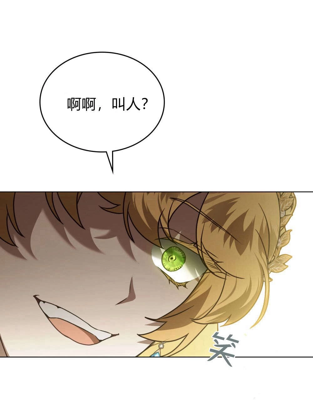 《只是契约婚姻而已》第33话 第80页