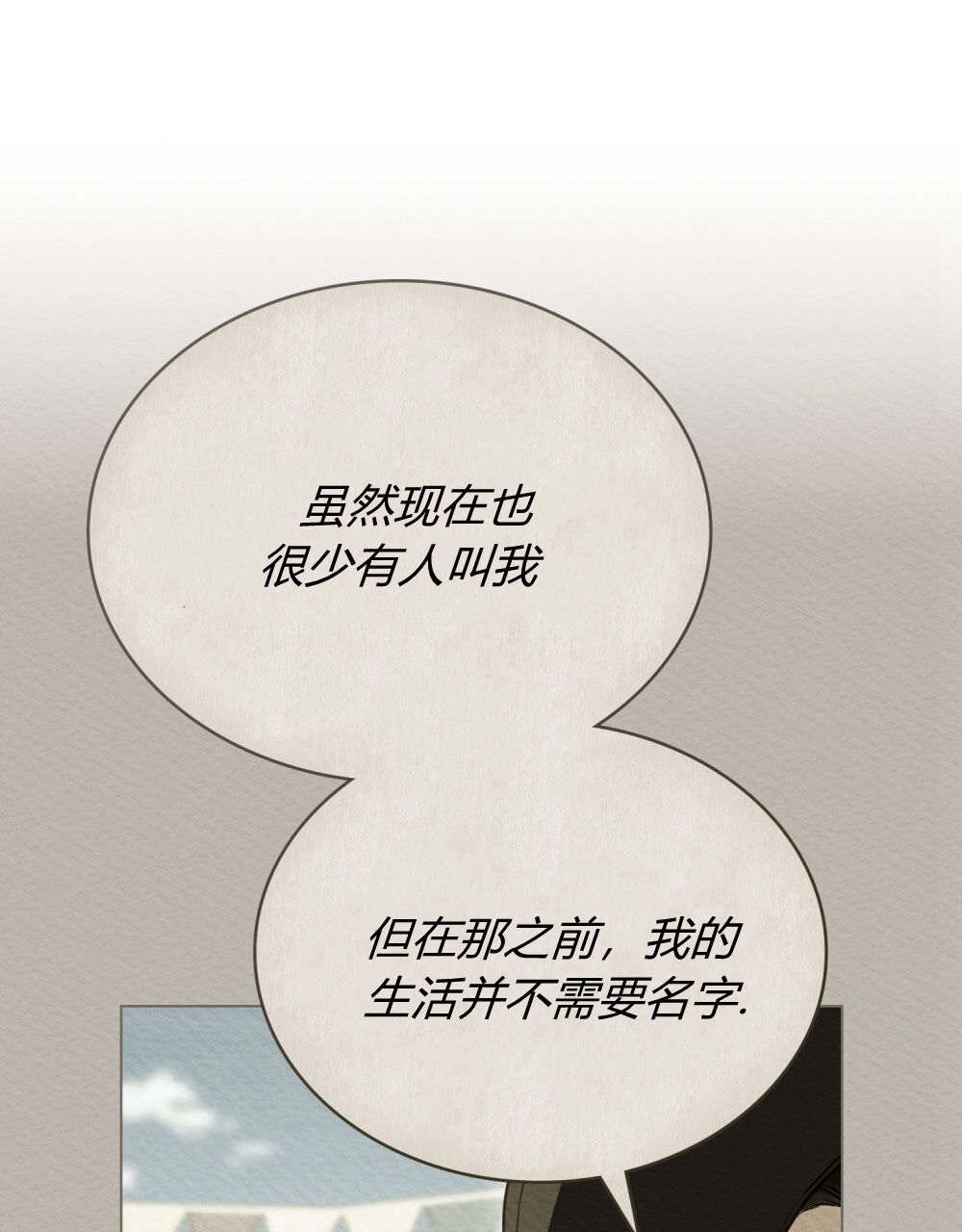《只是契约婚姻而已》第33话 第53页