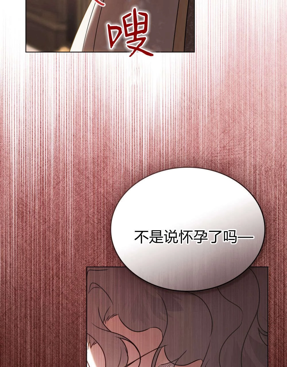 《只是契约婚姻而已》第33话 第87页