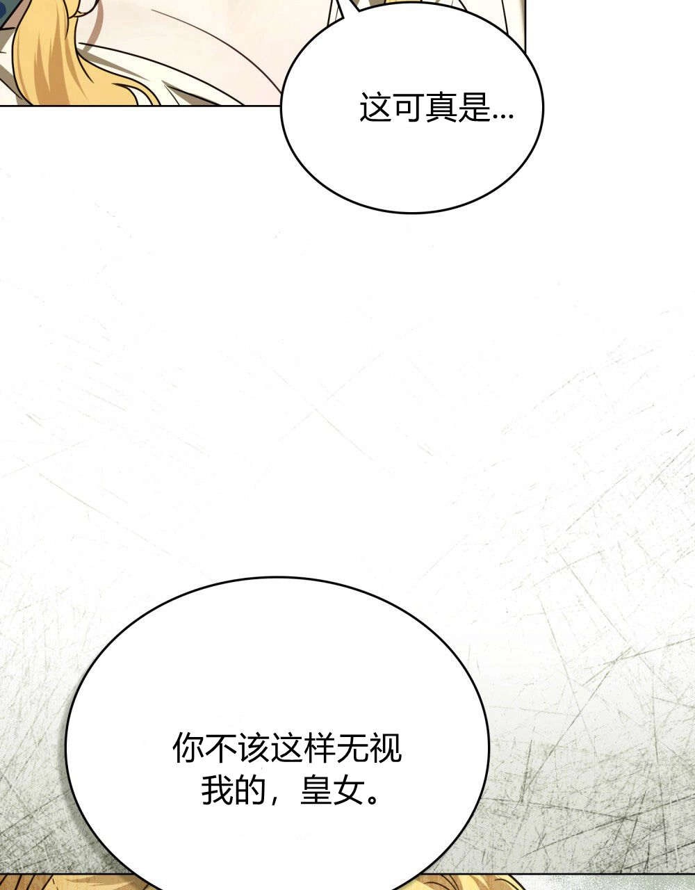 《只是契约婚姻而已》第33话 第76页