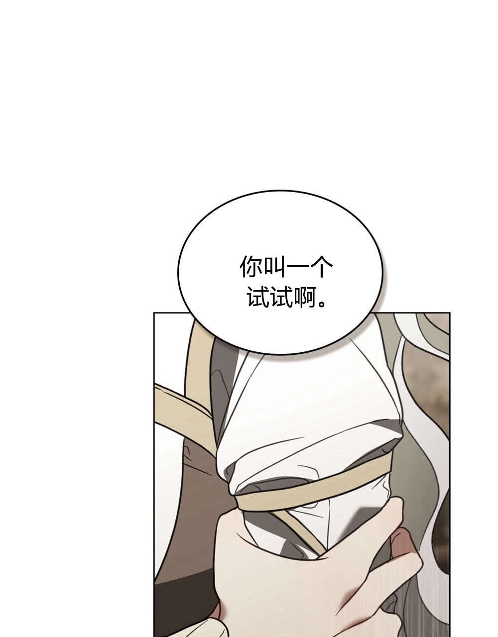 《只是契约婚姻而已》第33话 第81页