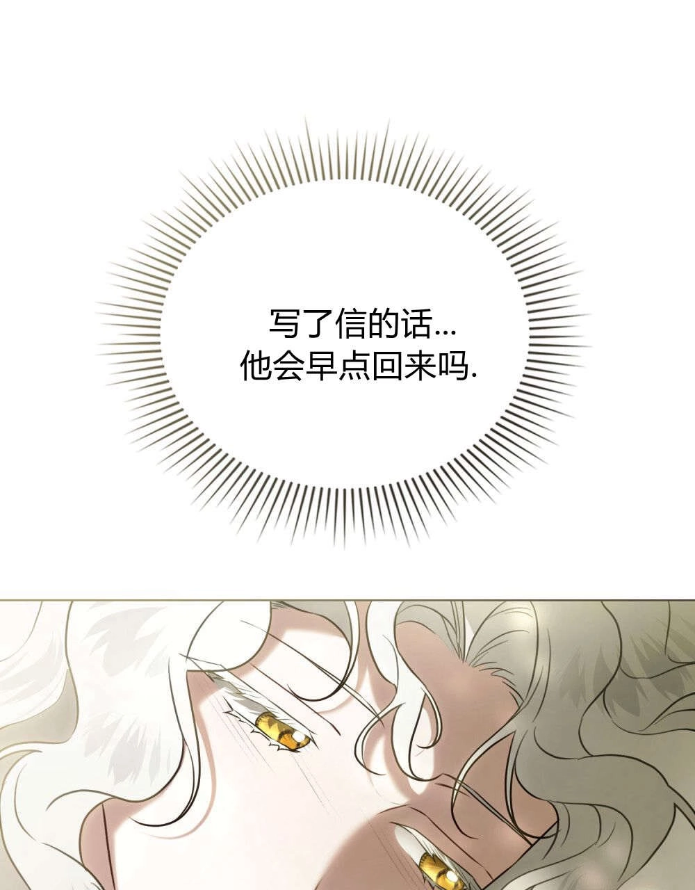 《只是契约婚姻而已》第33话 第39页