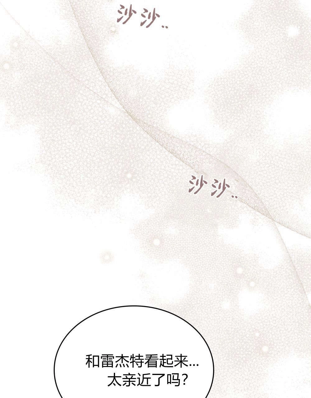 《只是契约婚姻而已》第33话 第35页