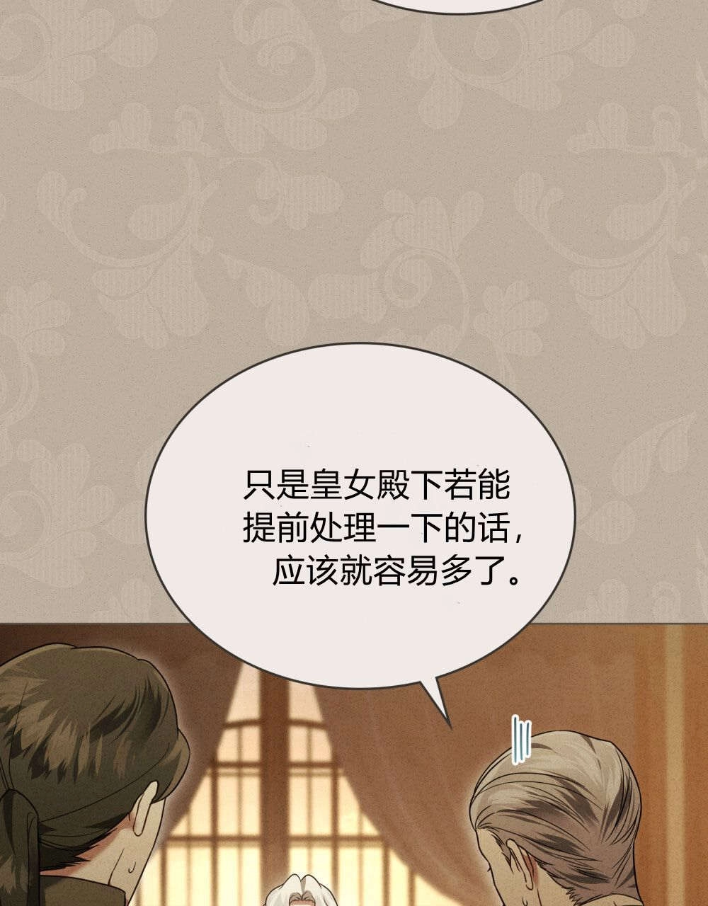 《只是契约婚姻而已》第33话 第21页