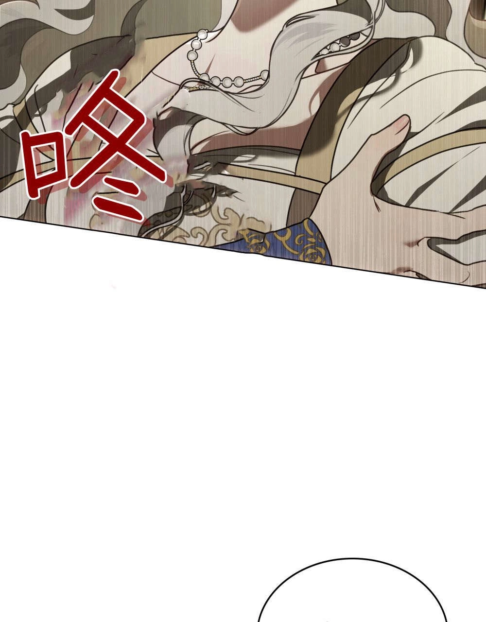 《只是契约婚姻而已》第33话 第84页