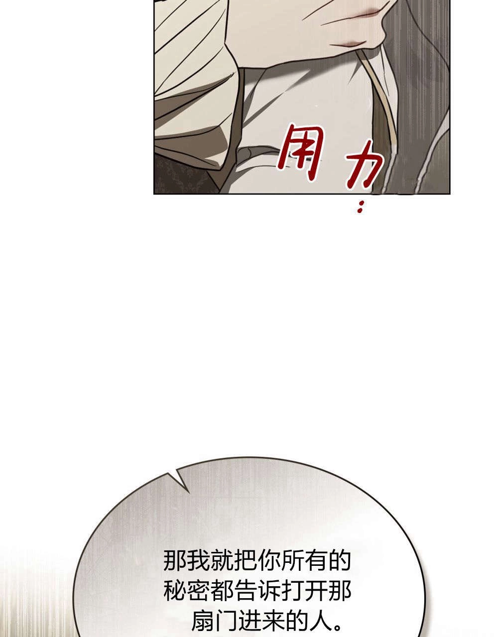 《只是契约婚姻而已》第33话 第82页