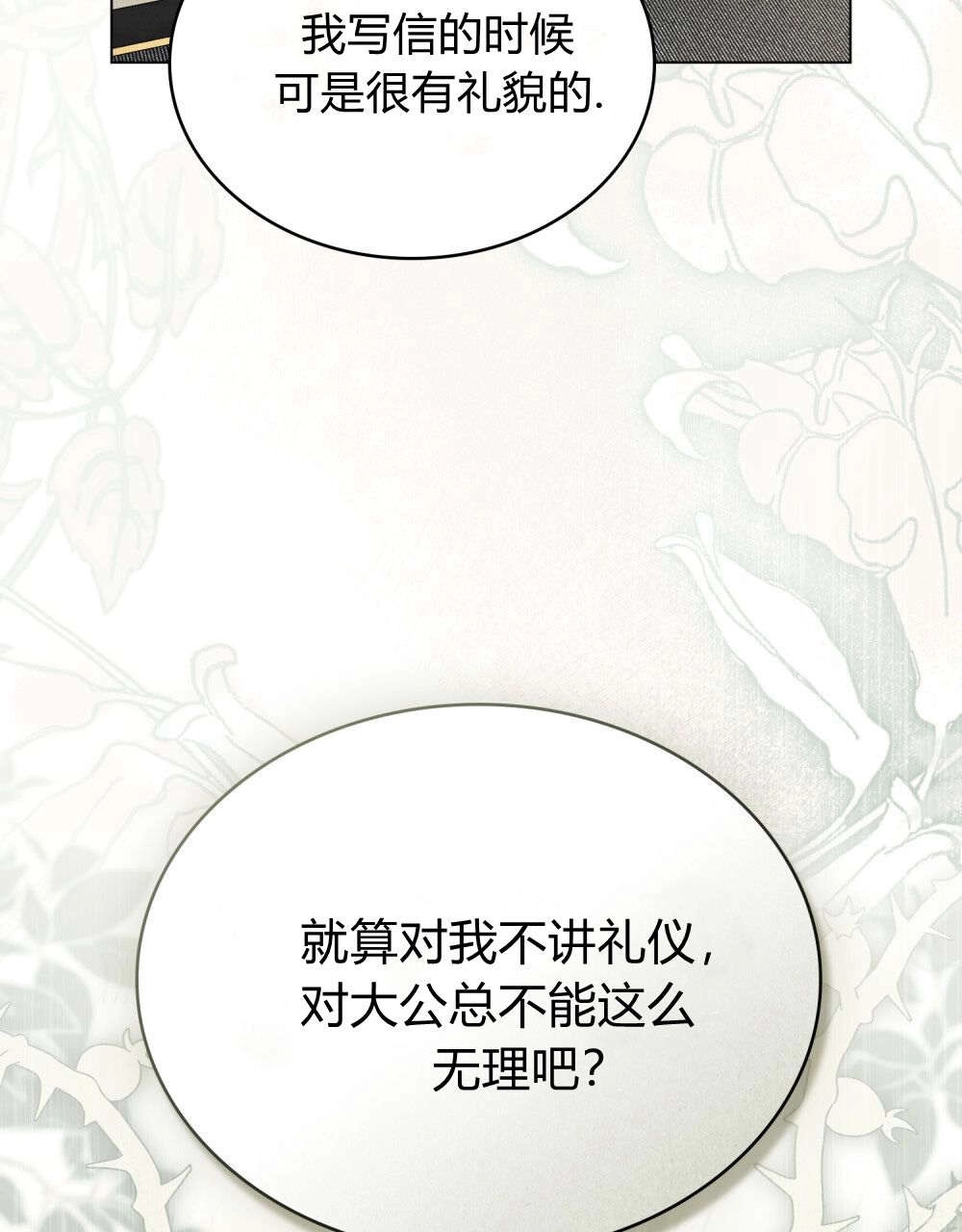 《只是契约婚姻而已》第33话 第48页