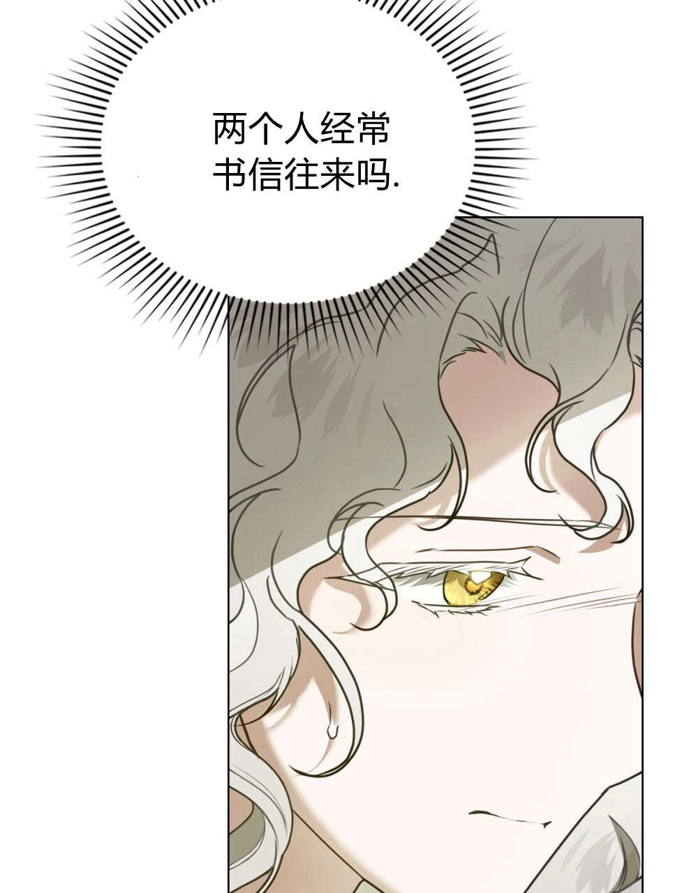 《只是契约婚姻而已》第33话 第51页